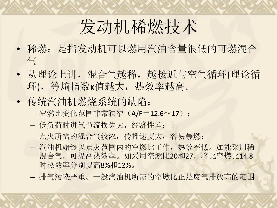 发动机稀燃技术与分层燃烧技术_第2页