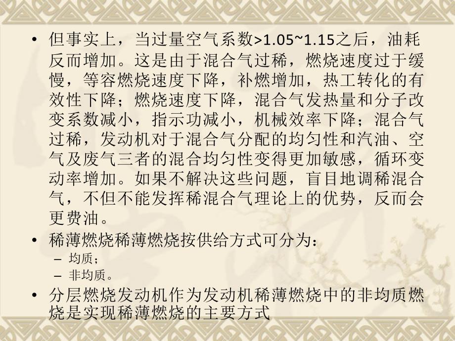 发动机稀燃技术与分层燃烧技术_第4页