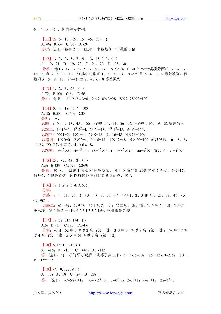 找工作笔试必备——若干道数字逻辑题及其详细解答_第2页