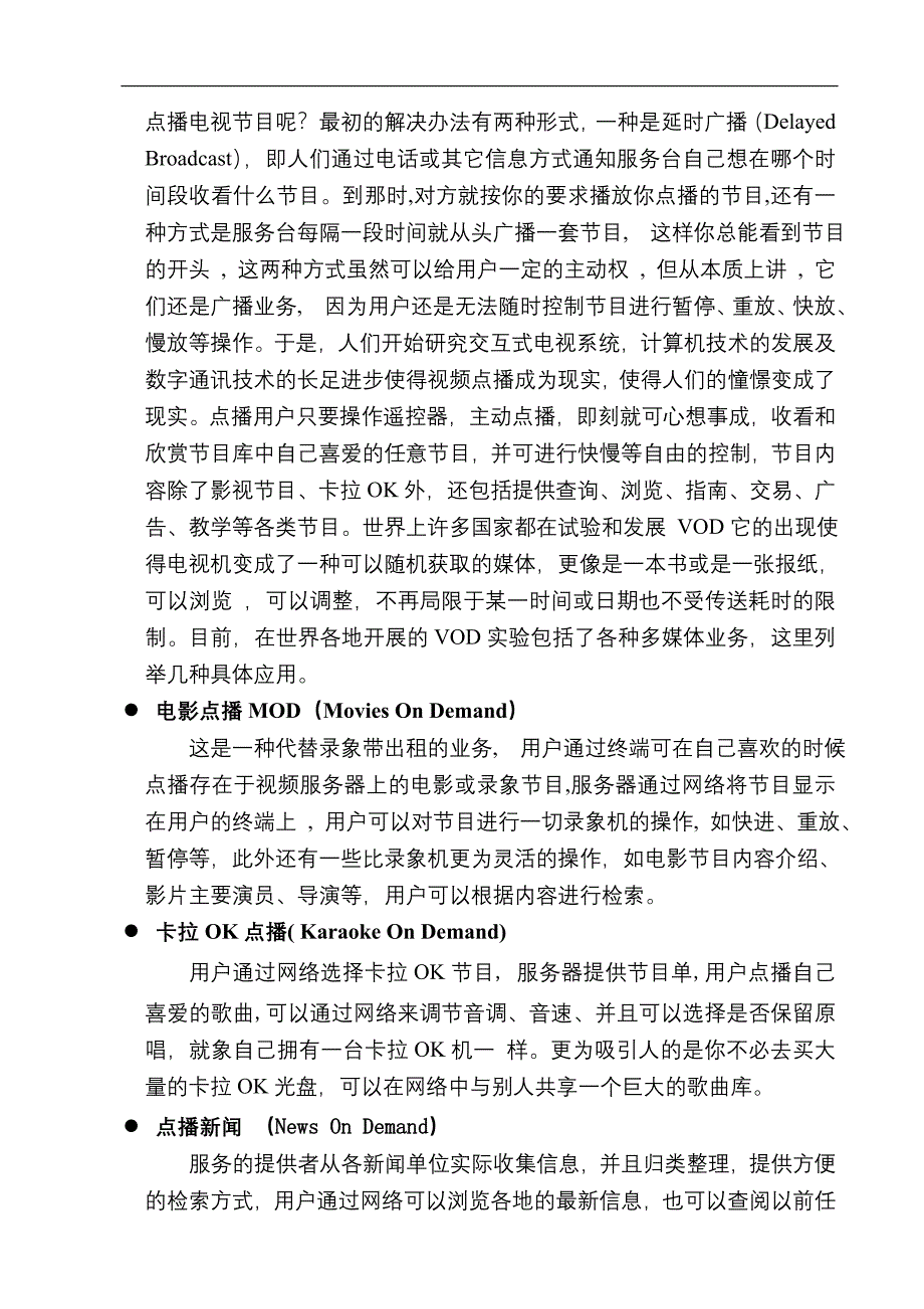 数字化酒店系统vod方案_第3页