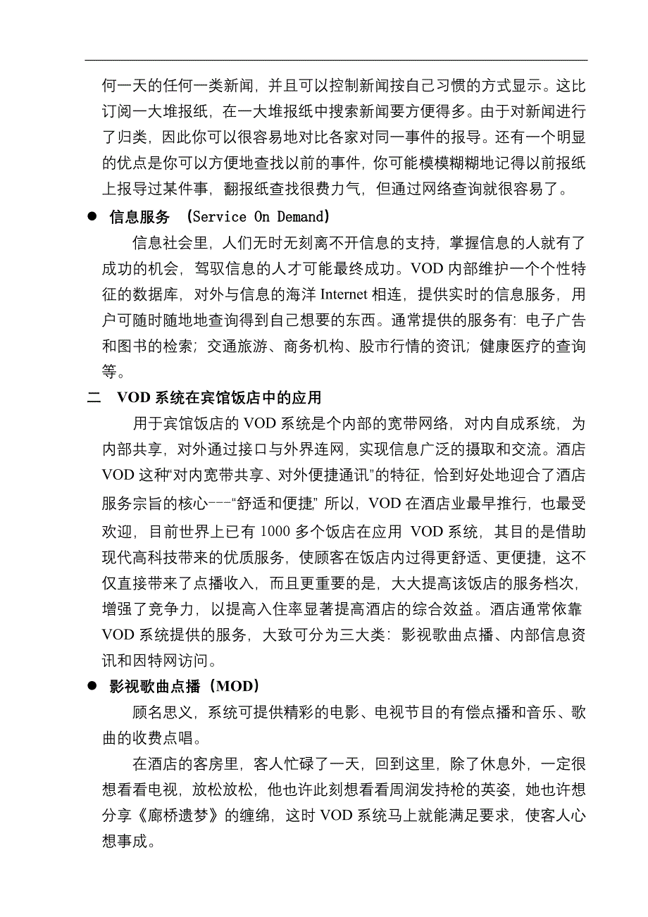 数字化酒店系统vod方案_第4页