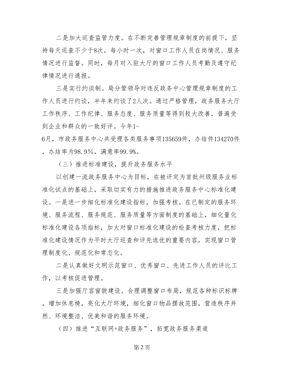 市政务服务管理局2017年上半年工作总结_第2页