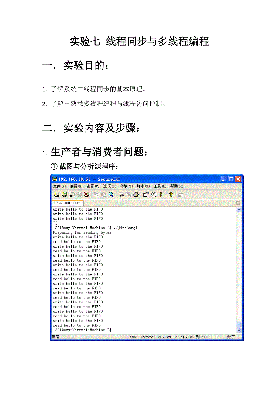 实验七——线程同步及多线程编程_第1页