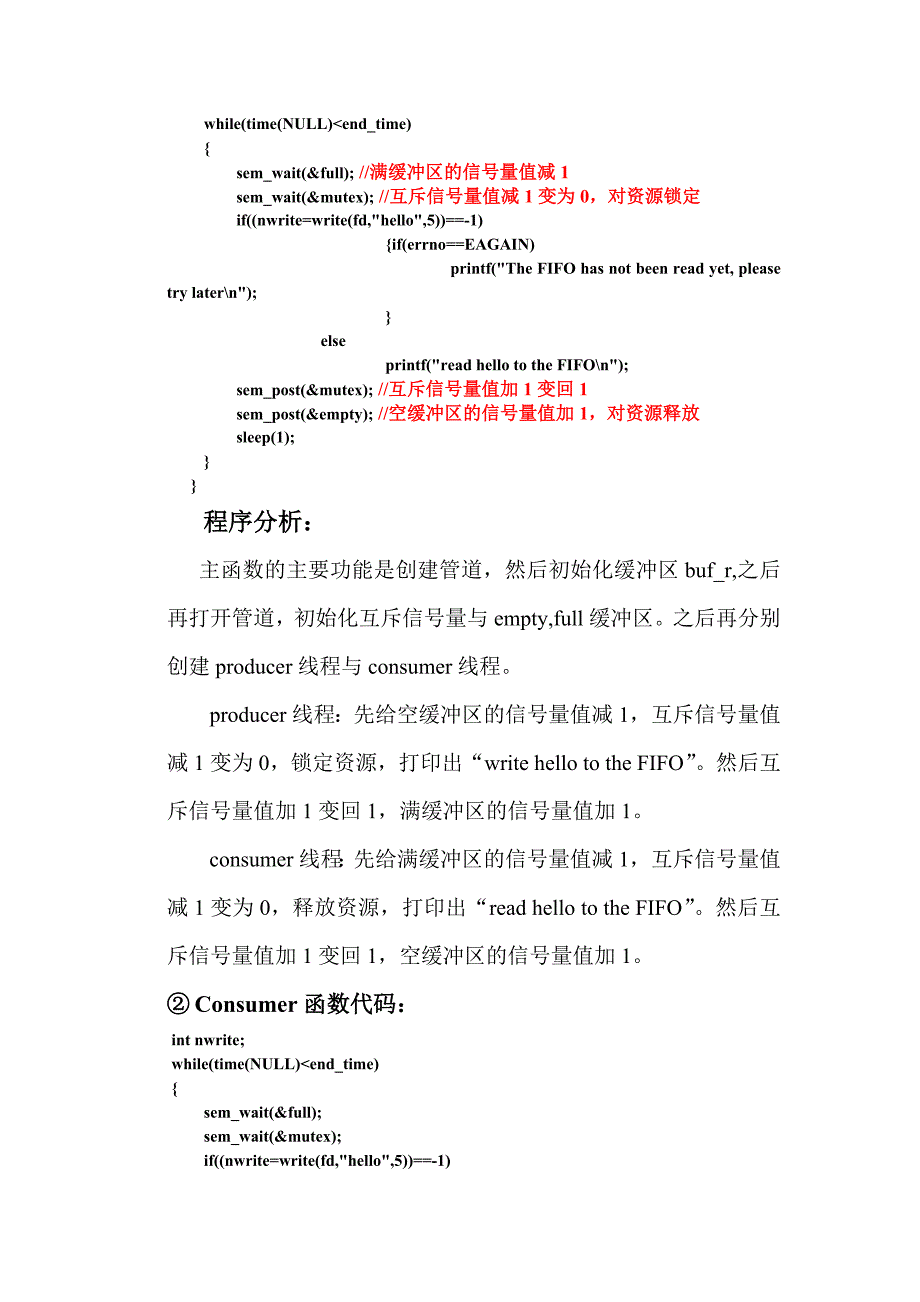 实验七——线程同步及多线程编程_第4页