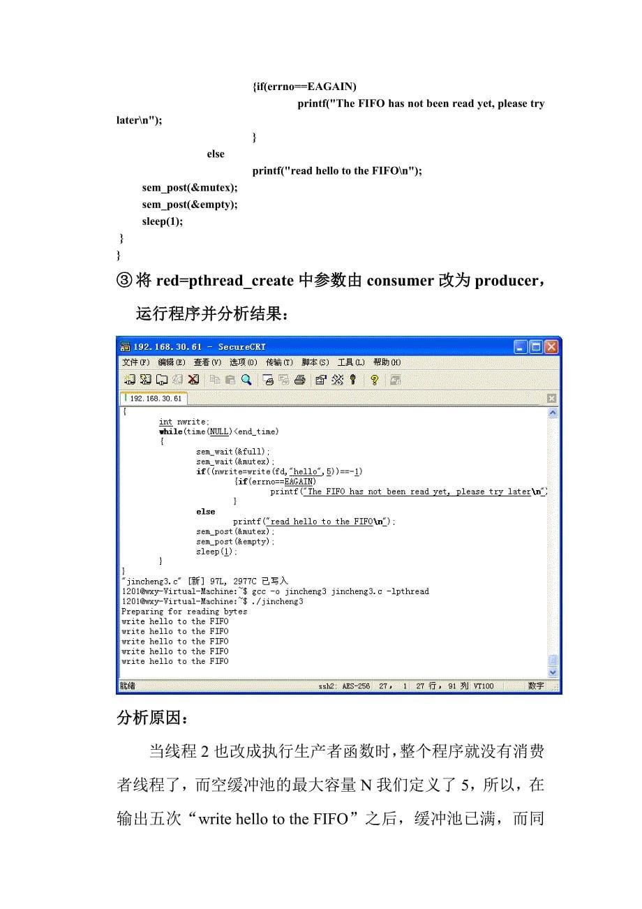 实验七——线程同步及多线程编程_第5页