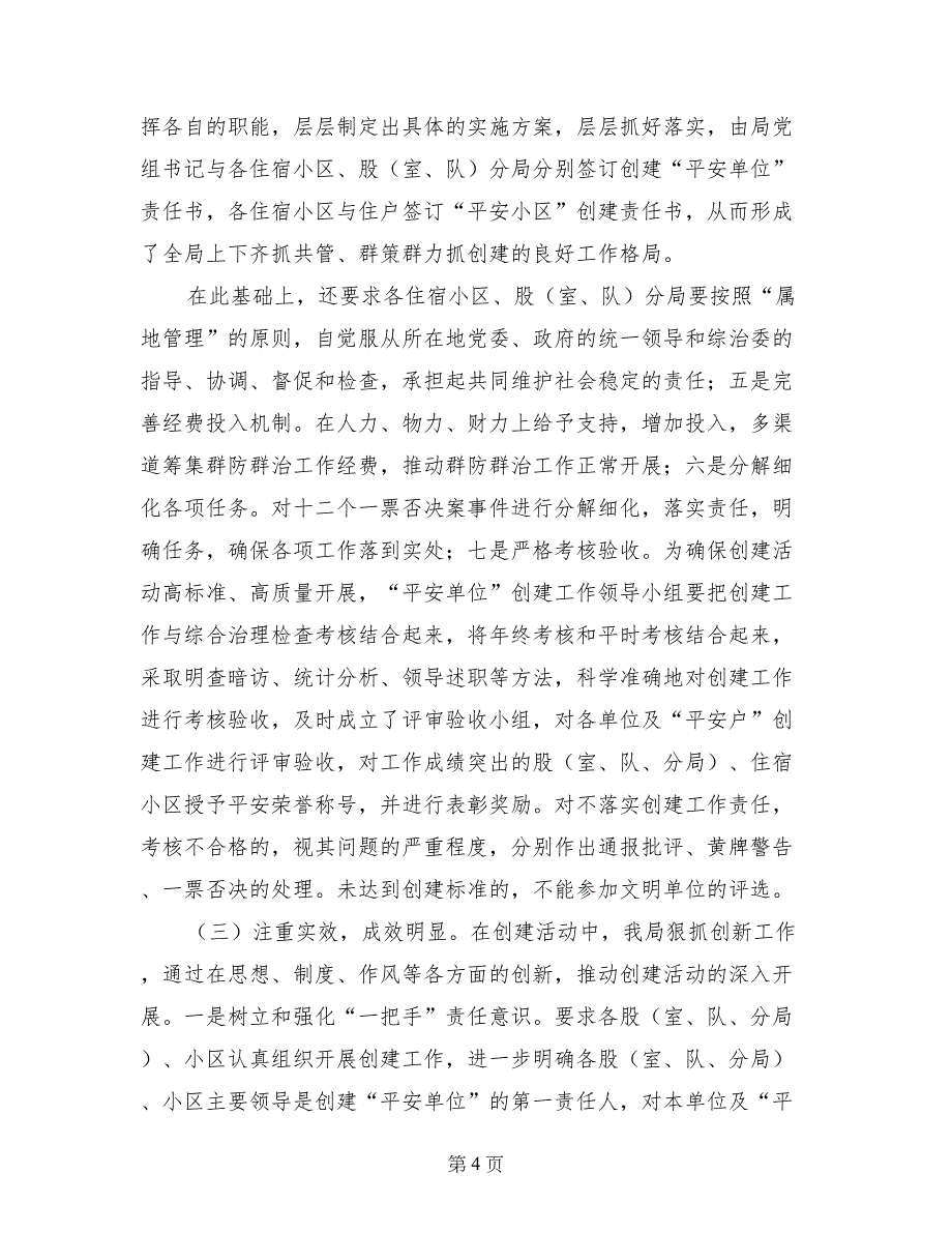 工商局社会治安综合治理工作总结_第4页