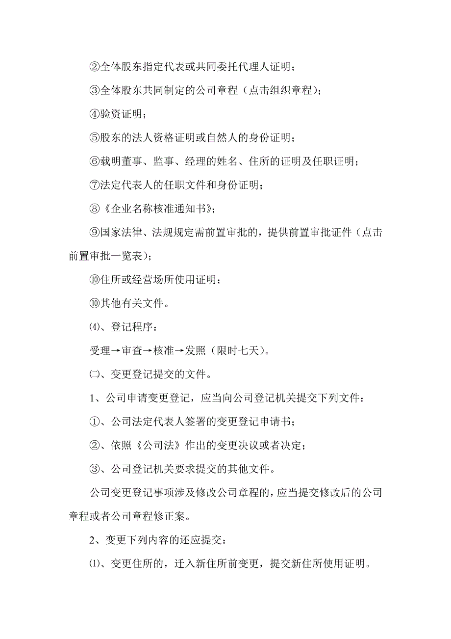 企业注册查询内容_第2页