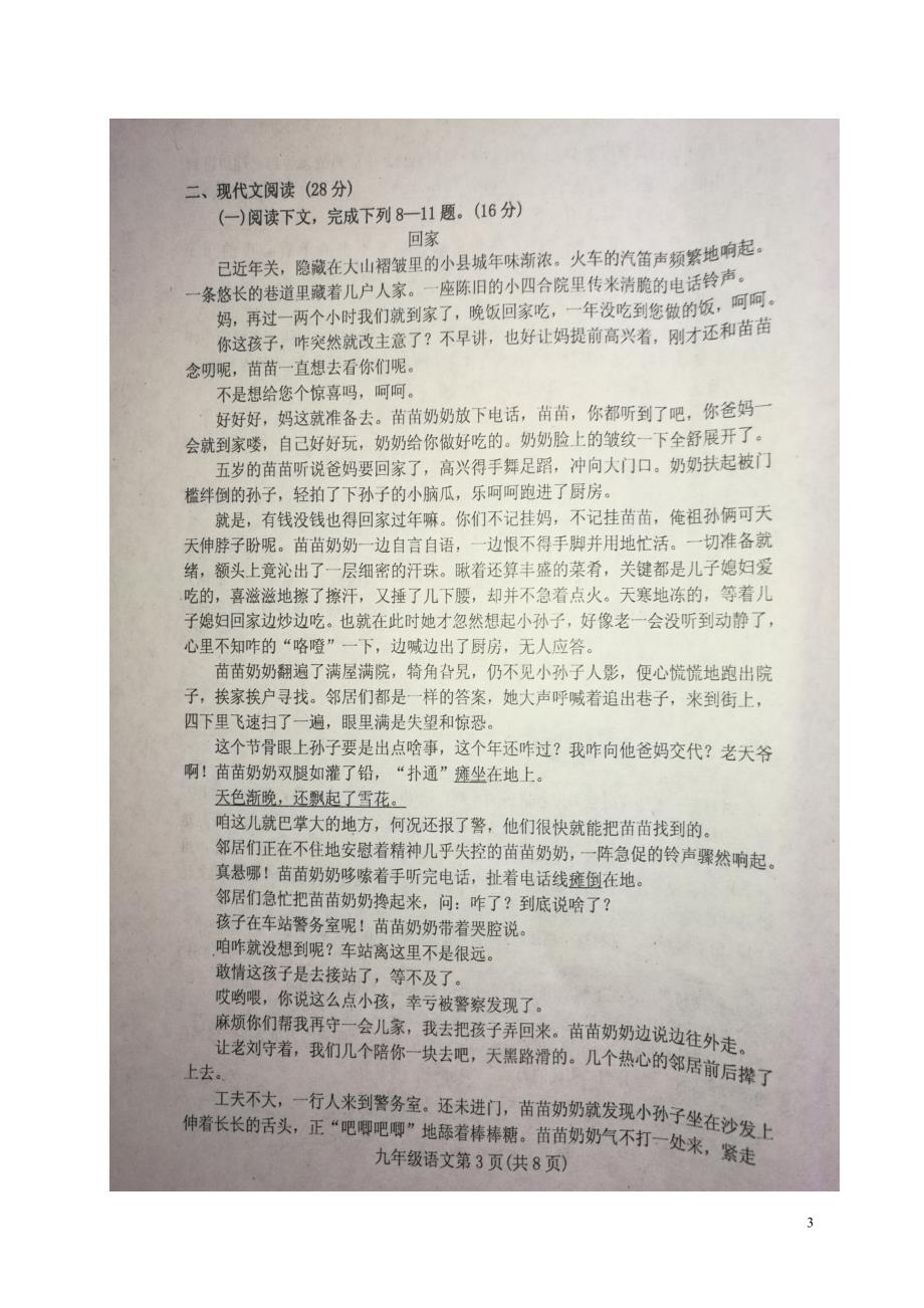 河南省洛阳市洛宁县2018届九年级语文上学期第一次练习期中试题扫 描 版新人教版_第3页