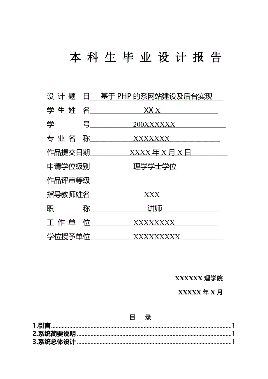 基于PHP的系网站建设及后台实现_第1页