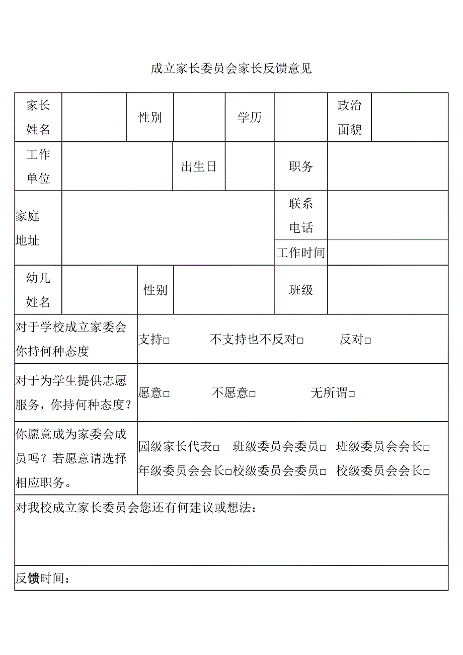 关于顶呱呱幼儿园成立家长委员会致家长的一封信_第3页