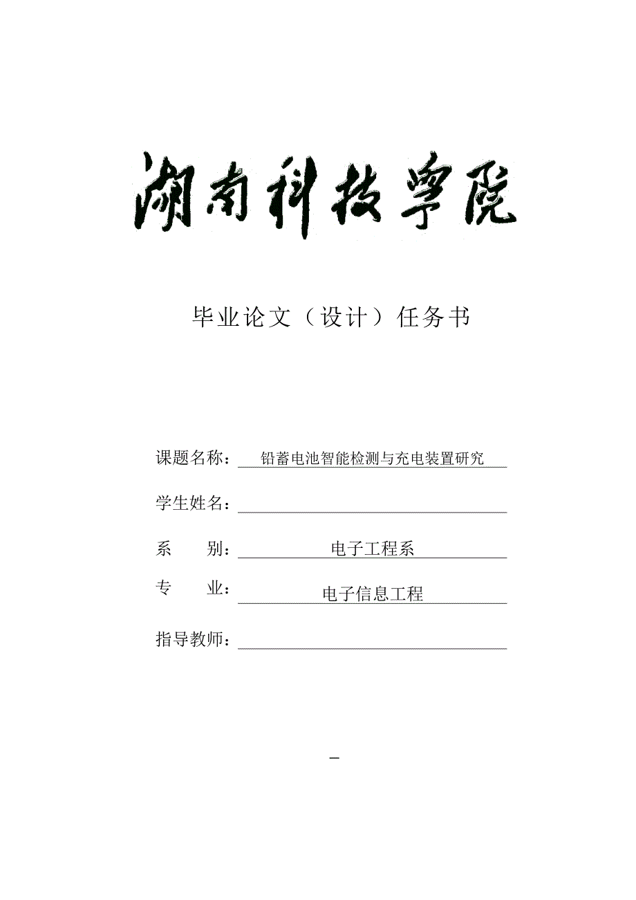 铅蓄电池智能检测与充电装置研究_第3页