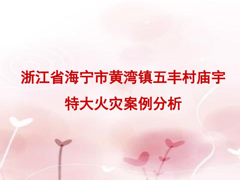 浙江省海宁市黄湾镇五丰村庙宇_第1页