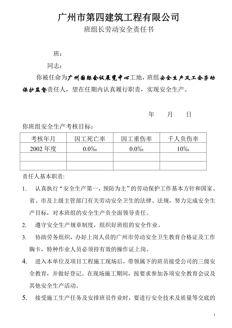 g油漆工班组安全生产责任书_第1页