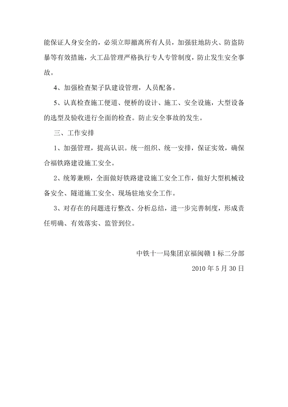 汛期安全大检查活动方案_第2页