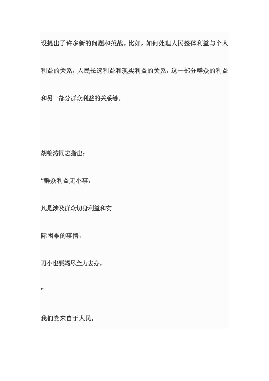 坚持以群众满意为标准_第4页