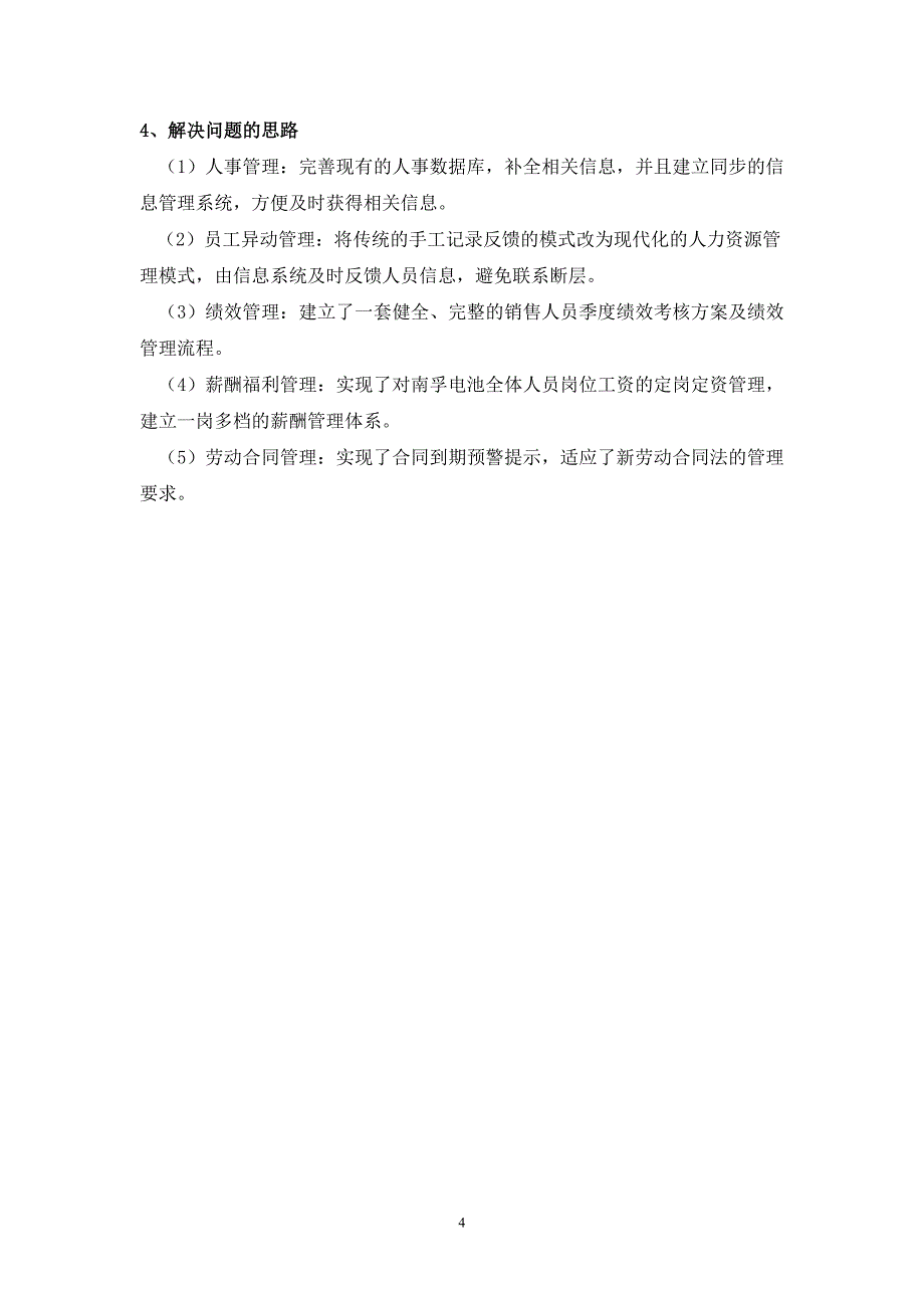 人力资源管理信息化建设方案_第4页