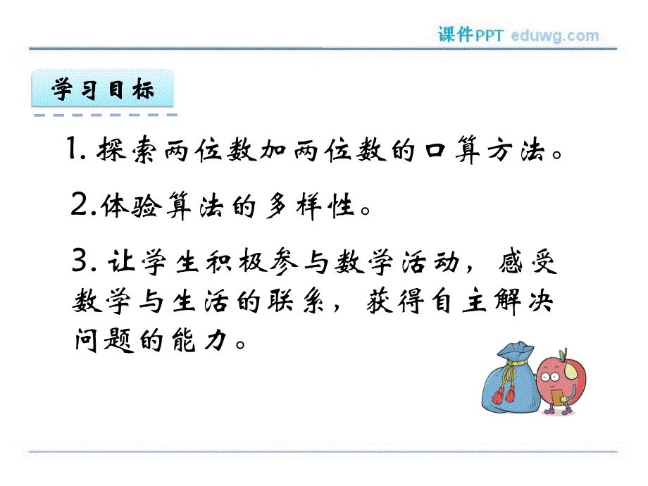 2.1 两位数加两位数的口算ppt课件 人教版 三年级数学上册_第2页