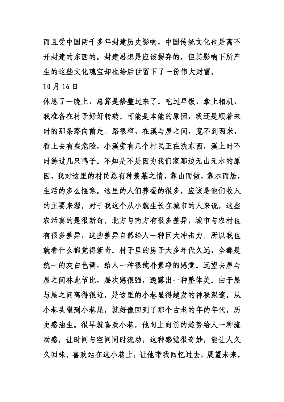 安徽黄山市西递宏村考察报告_第3页