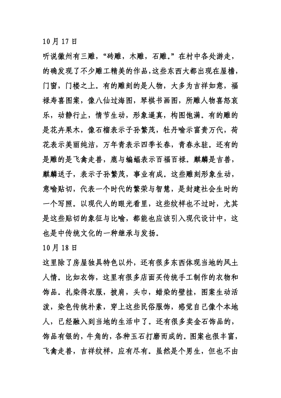 安徽黄山市西递宏村考察报告_第4页