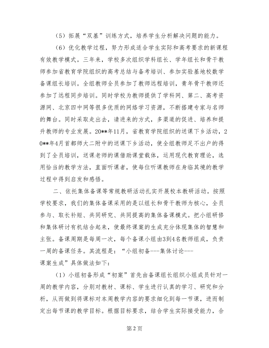 课改实验基地校阶段工作总结_第2页