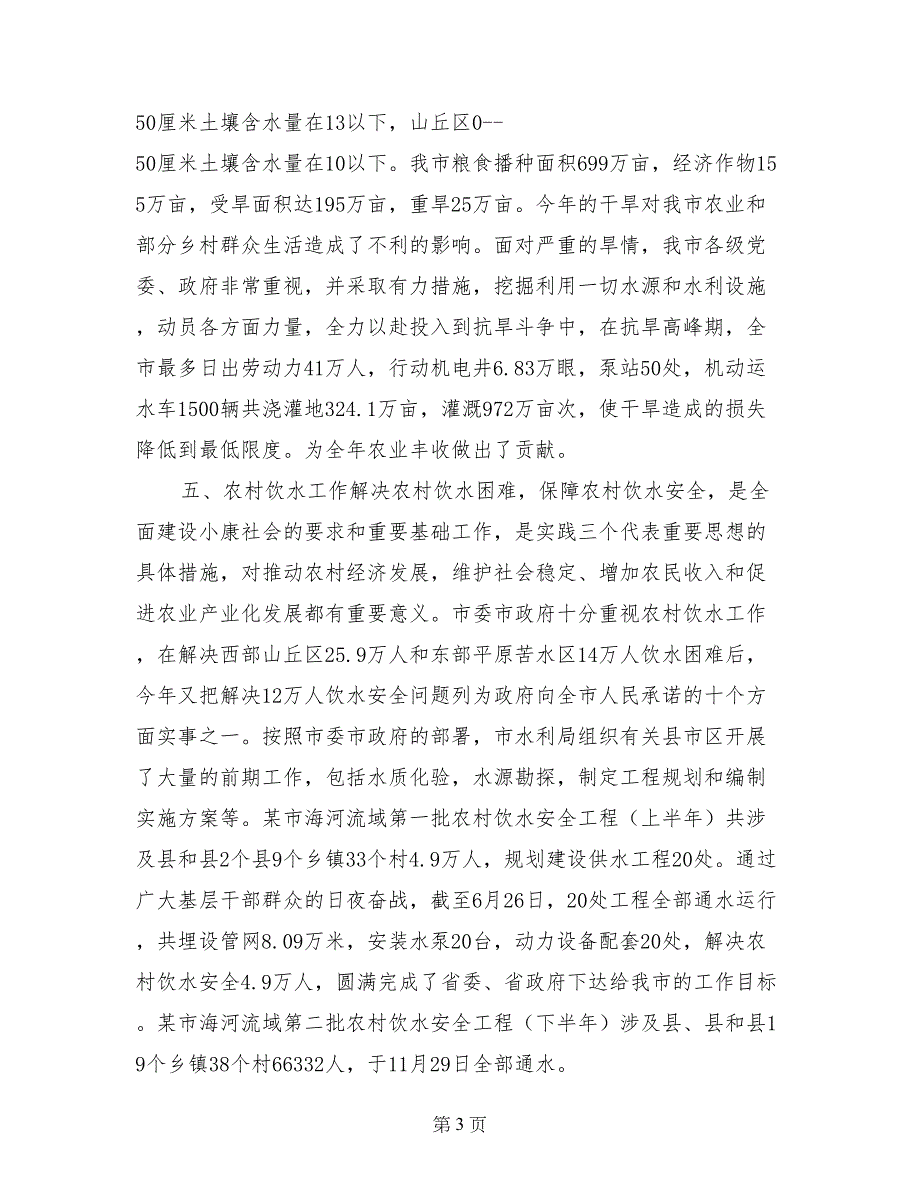 市水利局农水科2017年工作总结和2017年工作目标_第3页