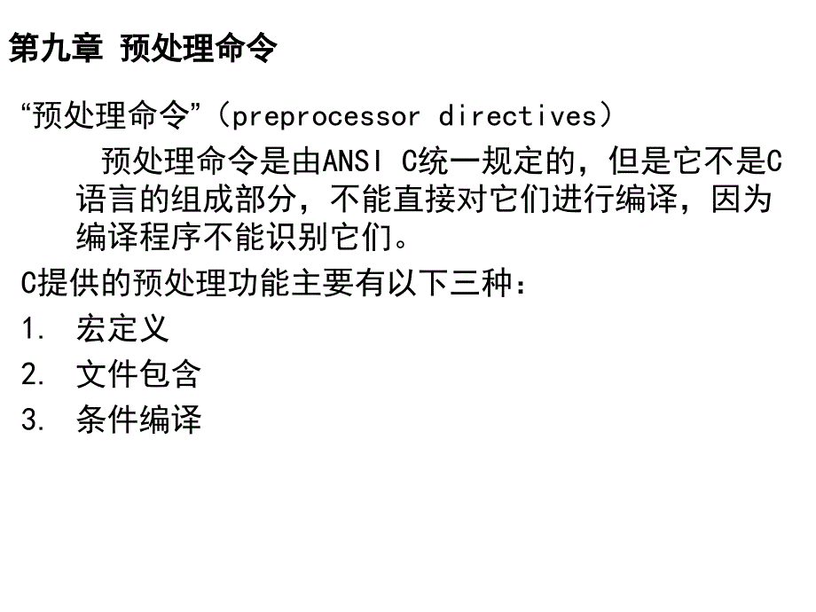 C语言程序设计谭浩强第二版CH_第3页