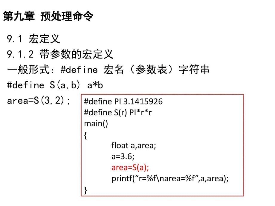 C语言程序设计谭浩强第二版CH_第5页