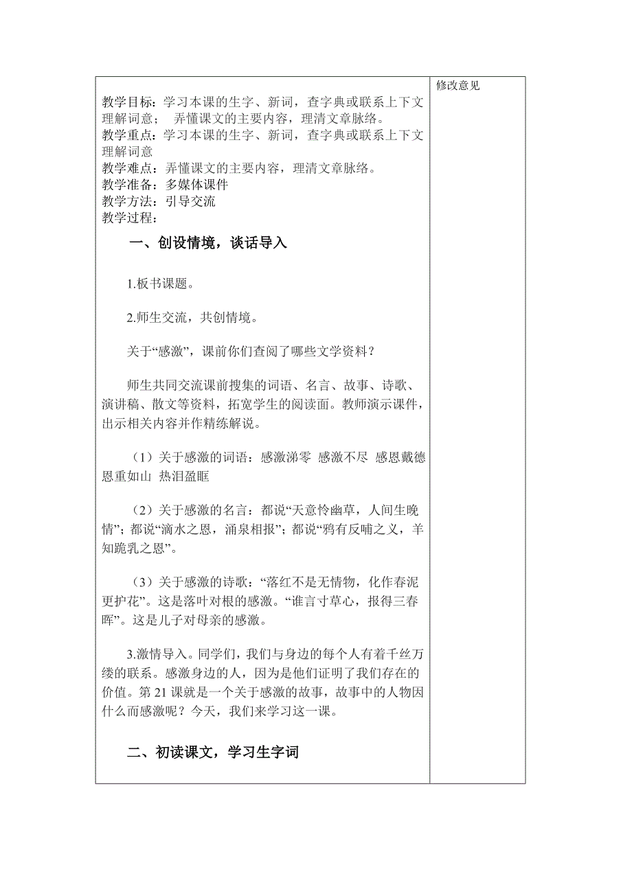 五年级语文下21-26课_第2页