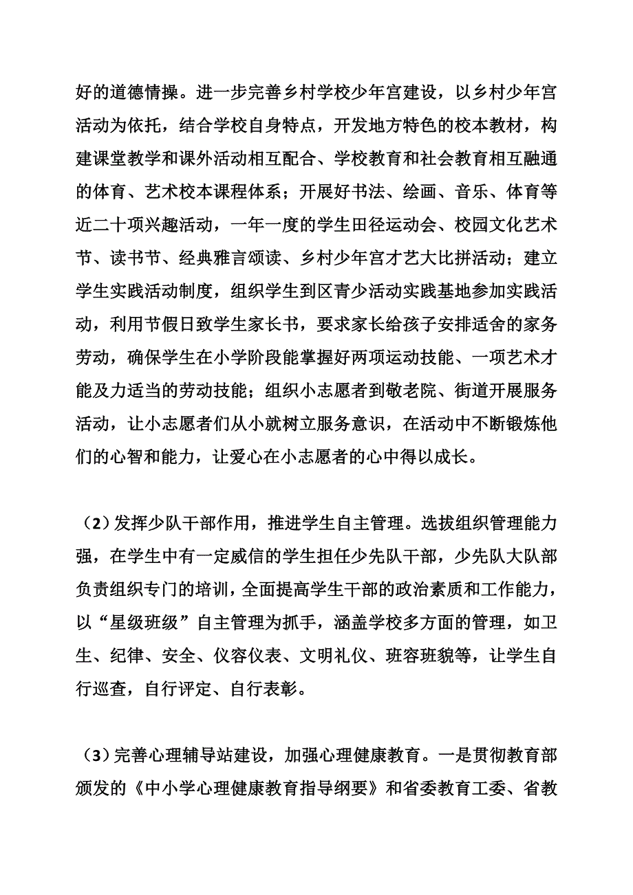 义务教育管理标准化学校工作汇报-_第4页