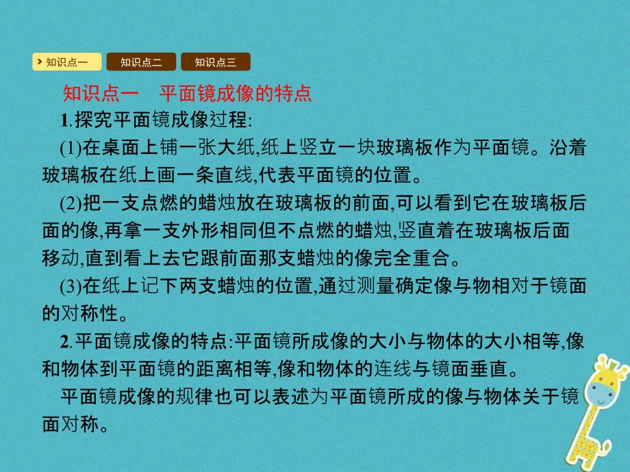 2017_2018学年八年级物理上册4.3平面镜成像课件新版新人教版_第2页