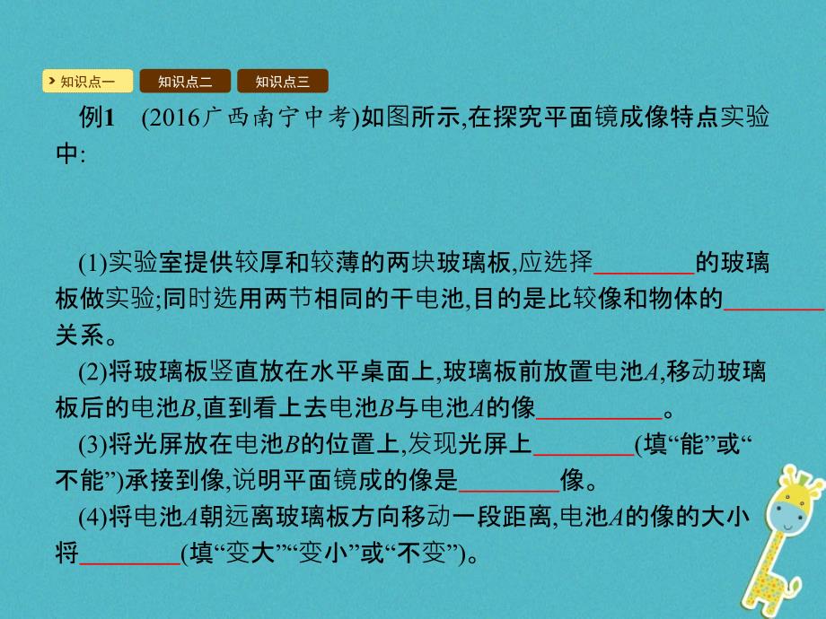 2017_2018学年八年级物理上册4.3平面镜成像课件新版新人教版_第4页