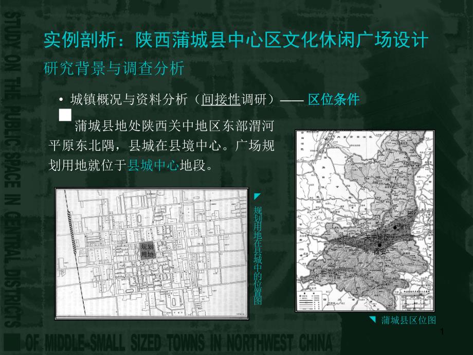 城市广场设计多个实例分析_第1页