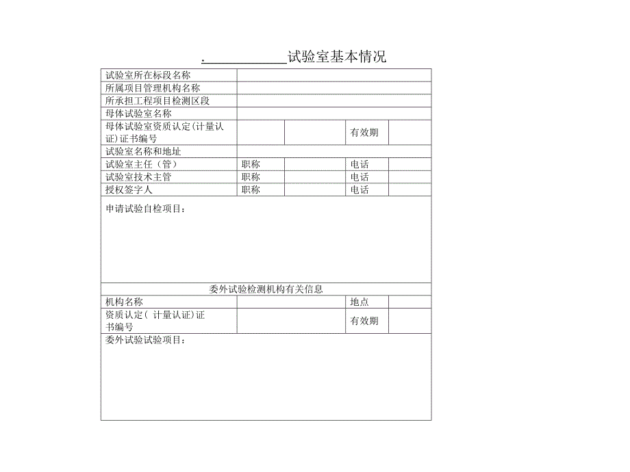 附录_试验室工作条件确认申请表格式_第2页