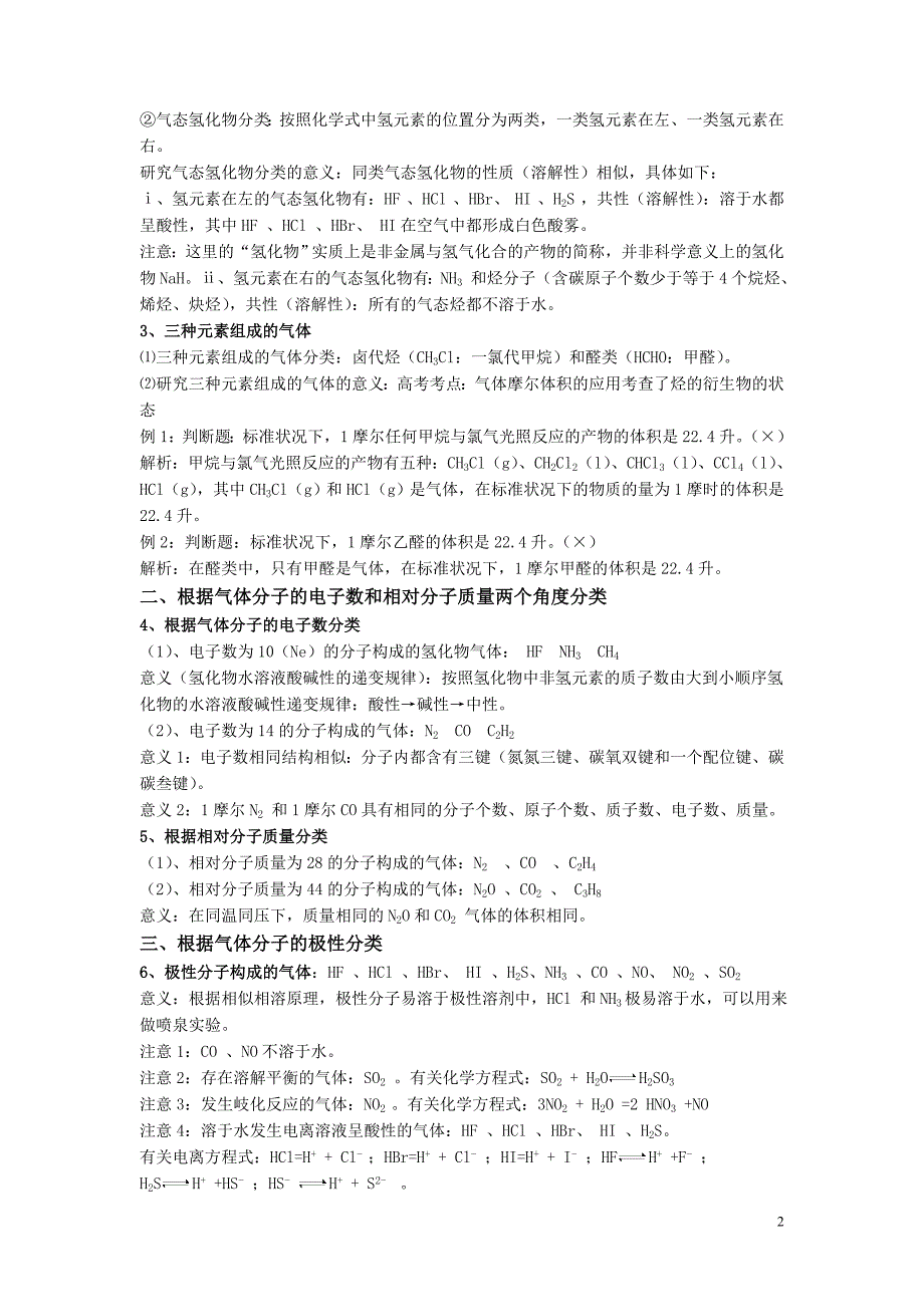 高考化学 从七个角度对常见气体进行的总共27种分类及其意义_第2页