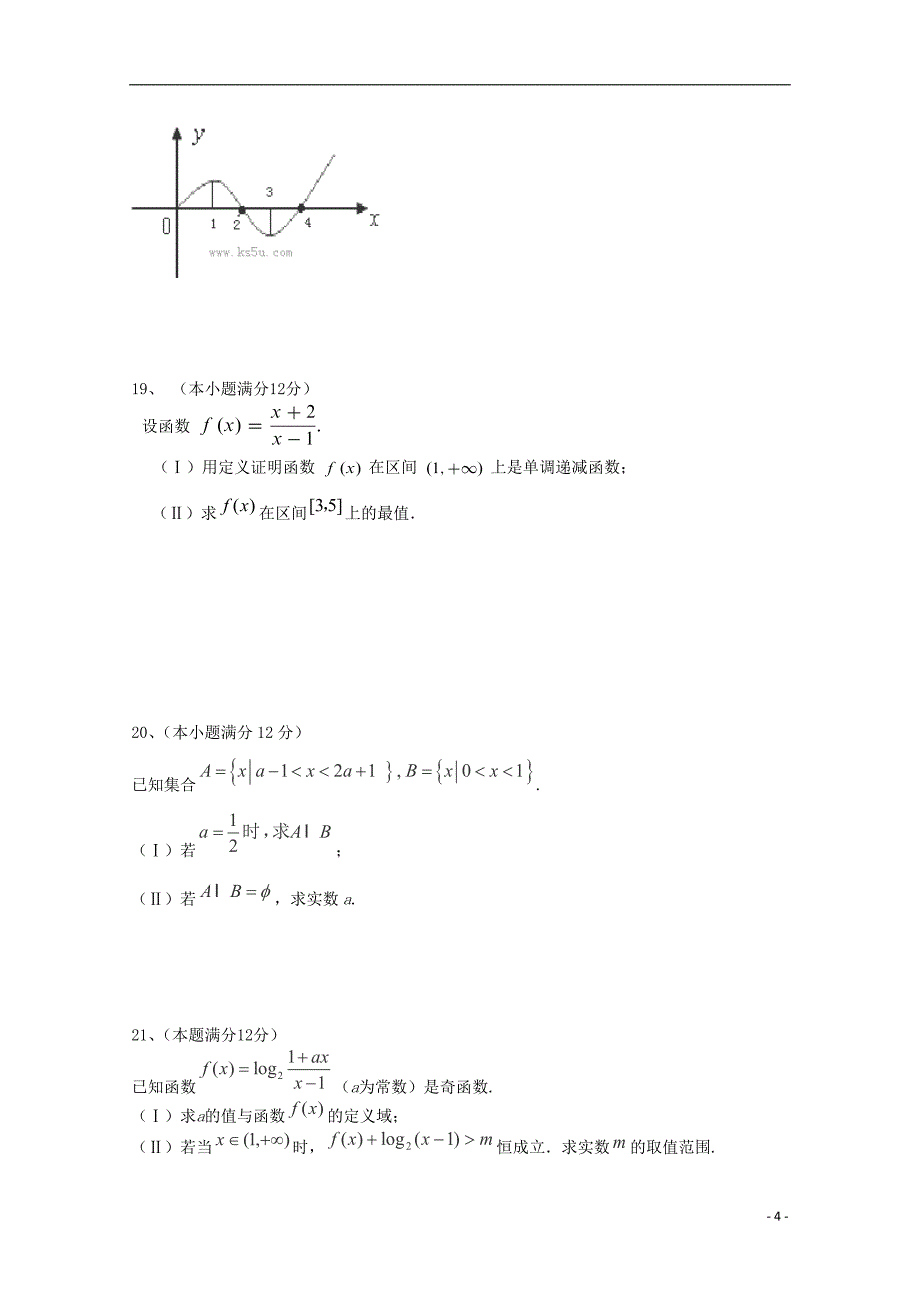 广西桂林市七星区2017_2018年高一数学上学期期中检测试题_第4页