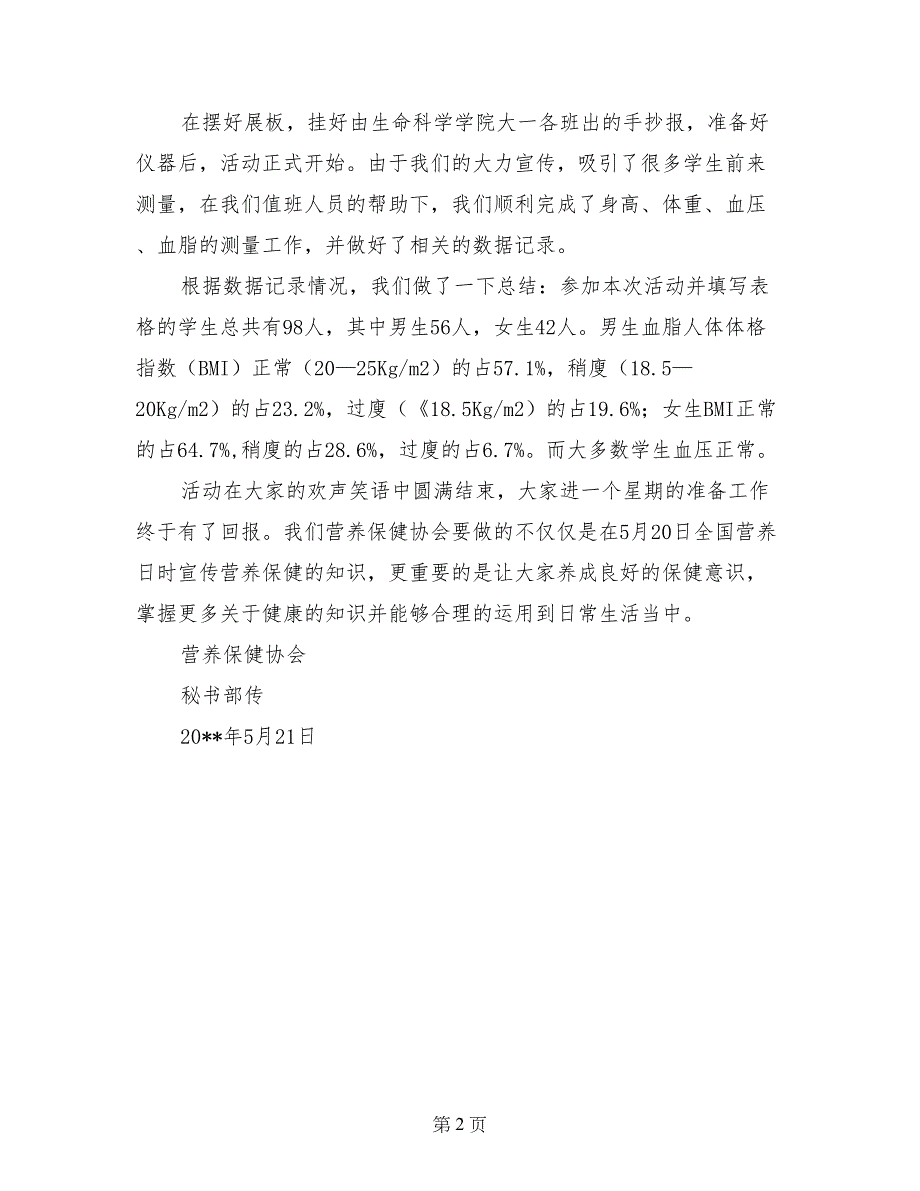 2017年“健康营养，伴你成长”全国学生营养日活动总结_第2页