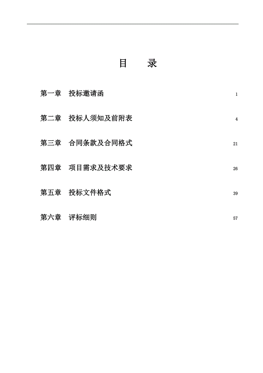 大连市中心医院高档双能x线骨密度测定仪采购项目_第2页