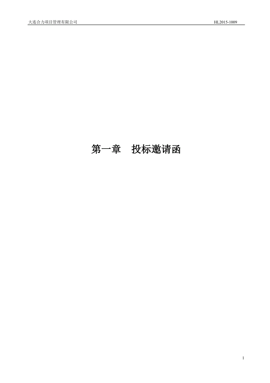 大连市中心医院高档双能x线骨密度测定仪采购项目_第3页