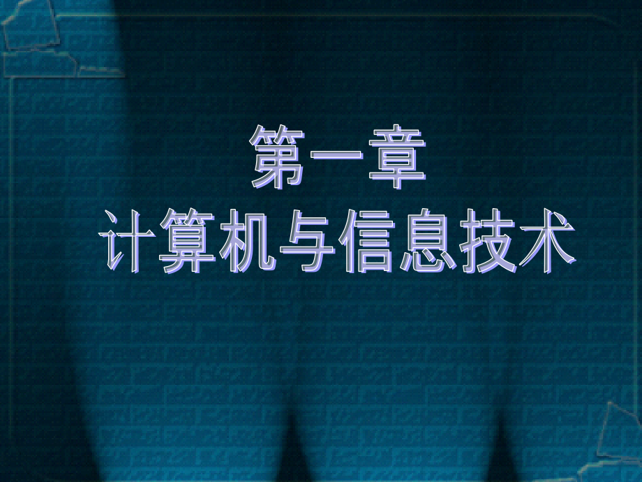 大学计算机基础案例教程_第3页