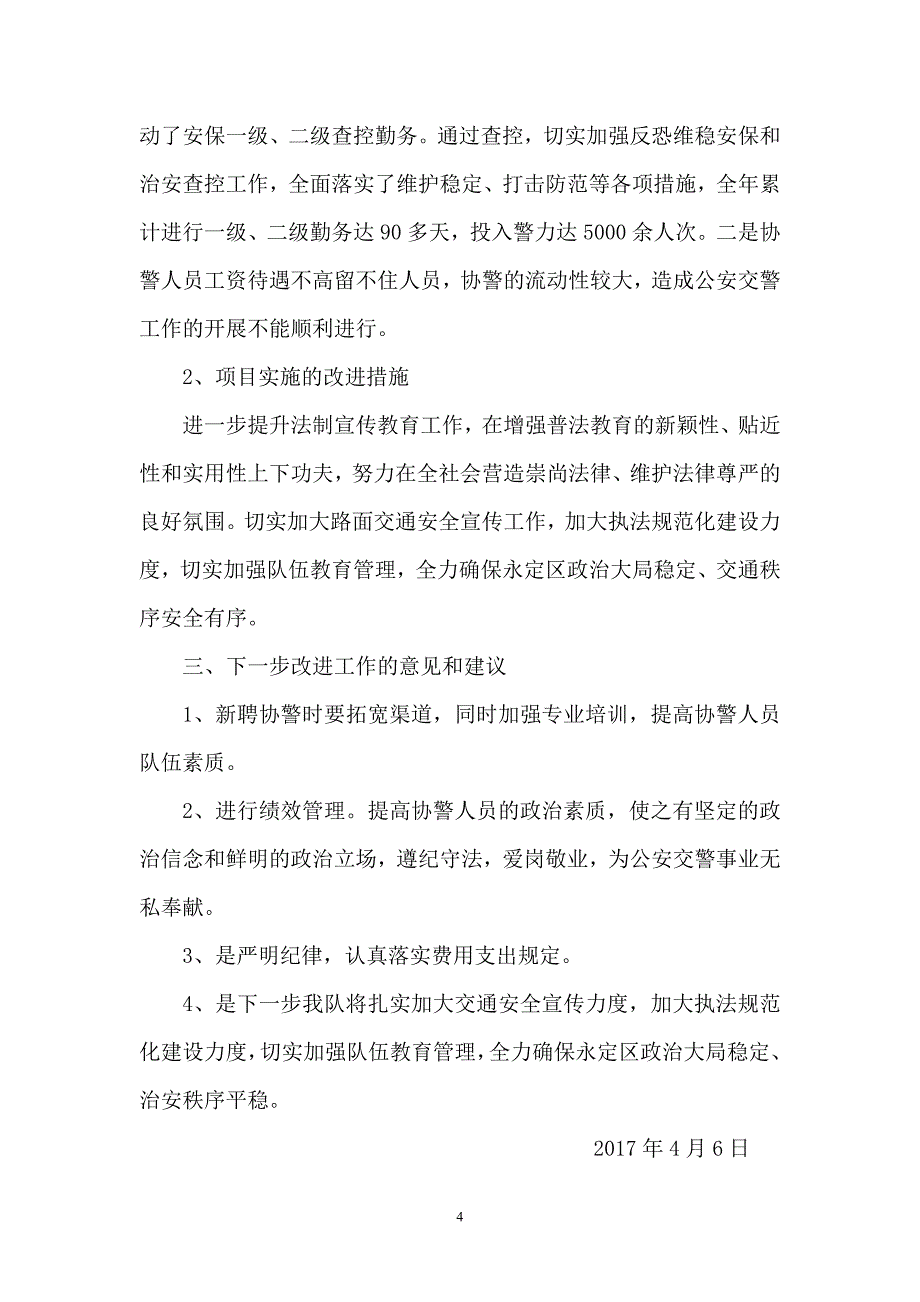 龙岩市公安局永定分局交通警察大队_第4页