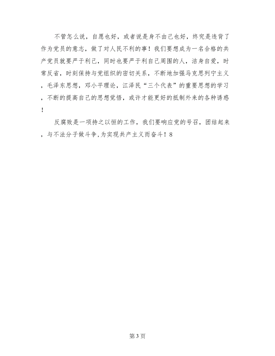 入党思想汇报二(范文)_第3页