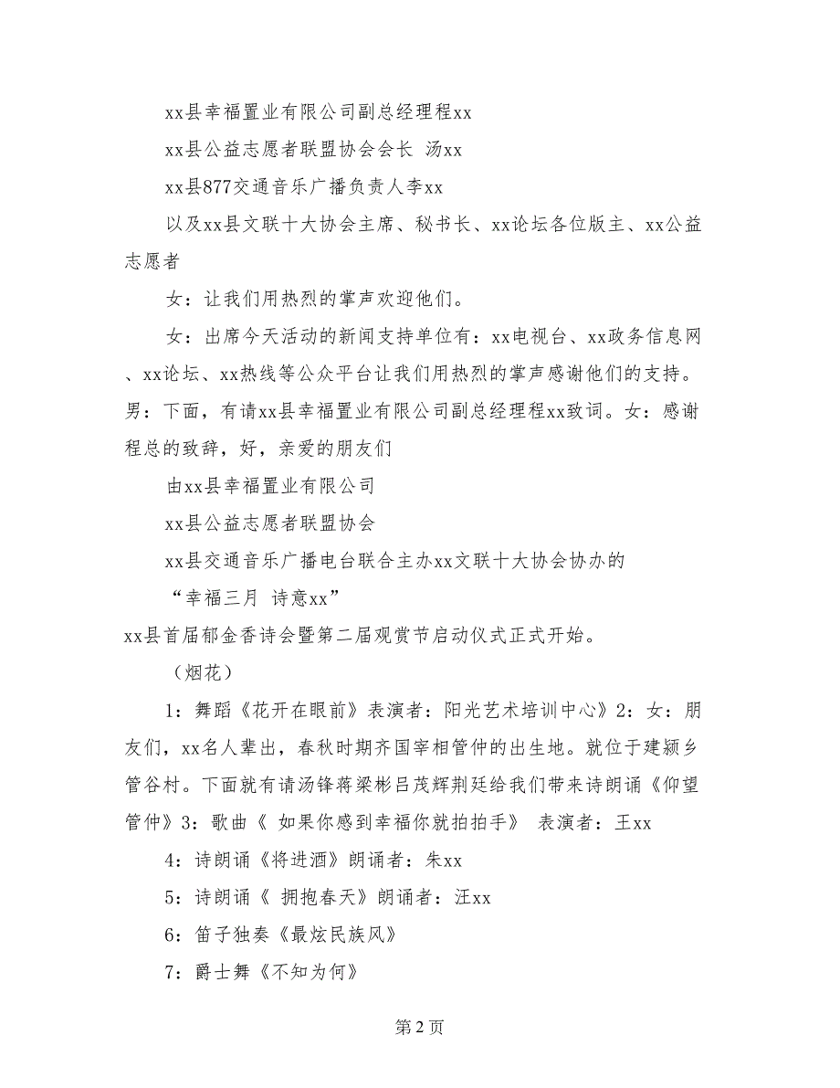 首届郁金香诗会暨第二届观赏节启动仪式主持词_第2页