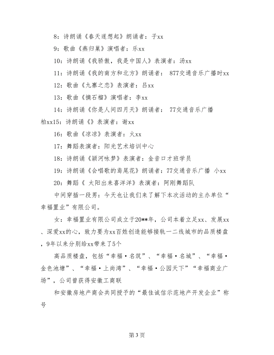 首届郁金香诗会暨第二届观赏节启动仪式主持词_第3页