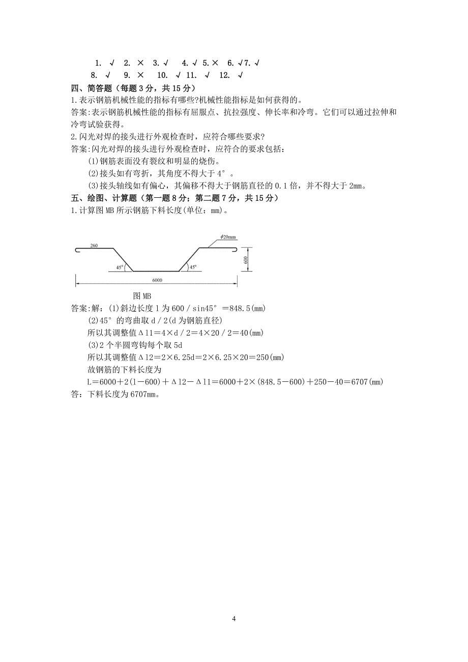 钢筋工综合技能考核试卷(一)_第5页