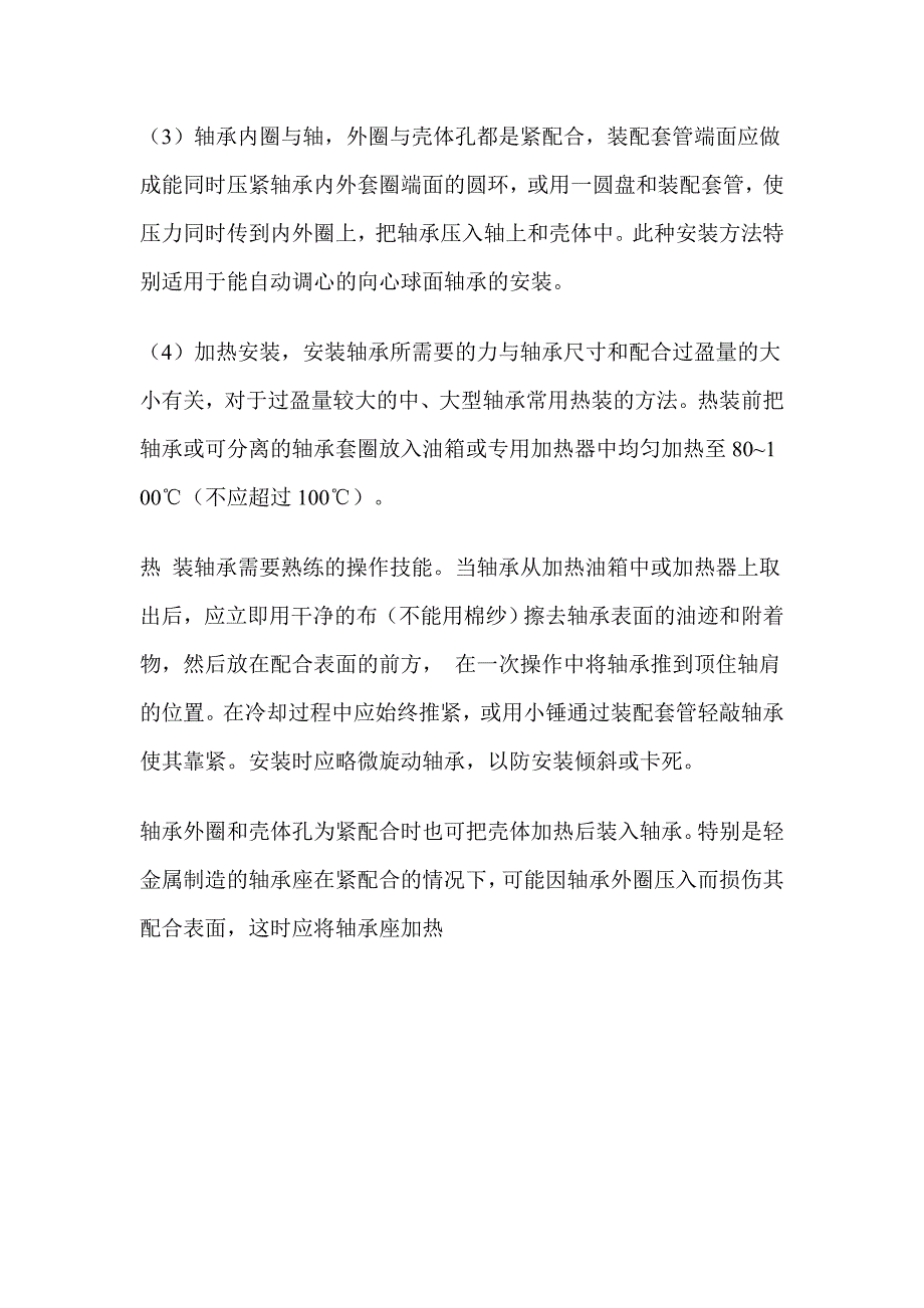 轴承的安装及拆卸方法_第2页