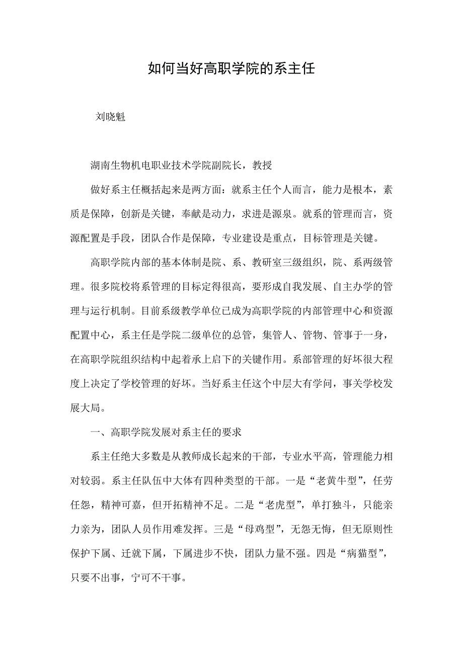 如何当好高职学院的系主任_第1页