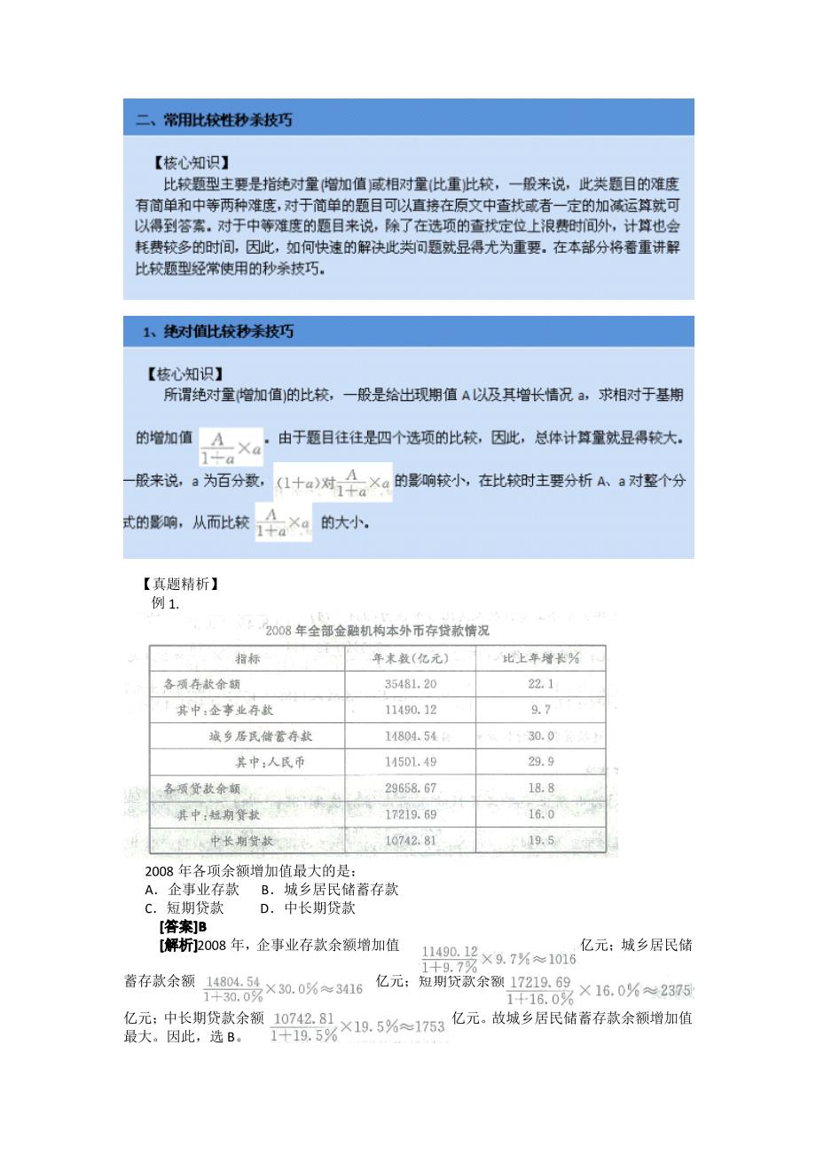 资料分析秒杀技巧_第4页