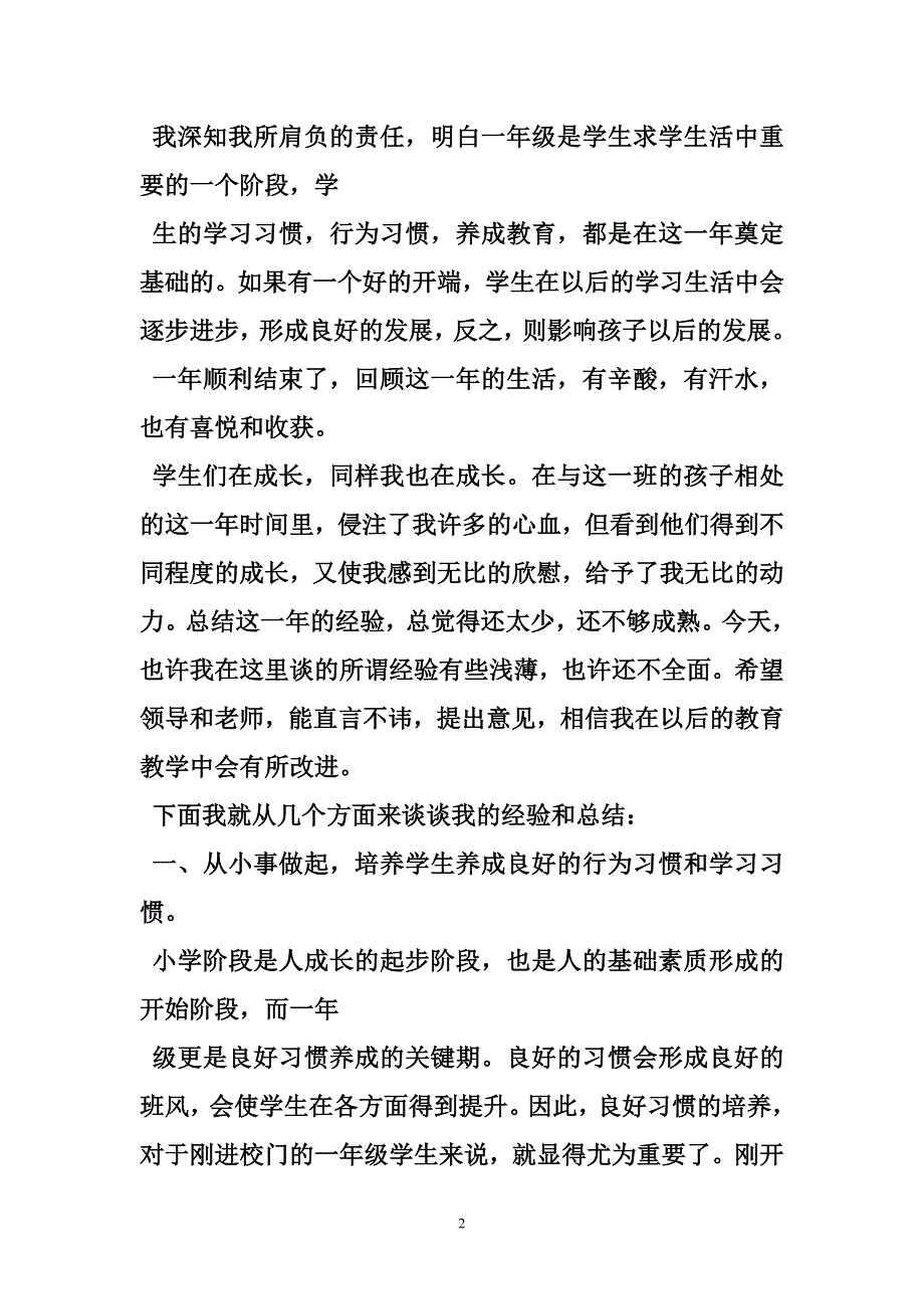 一年级班主任经验交流_第2页