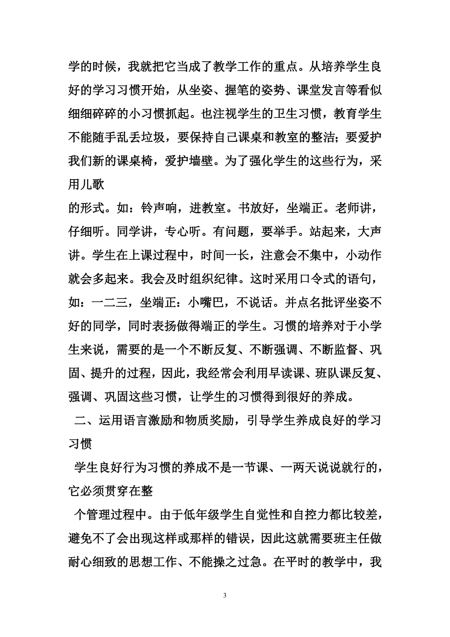 一年级班主任经验交流_第3页