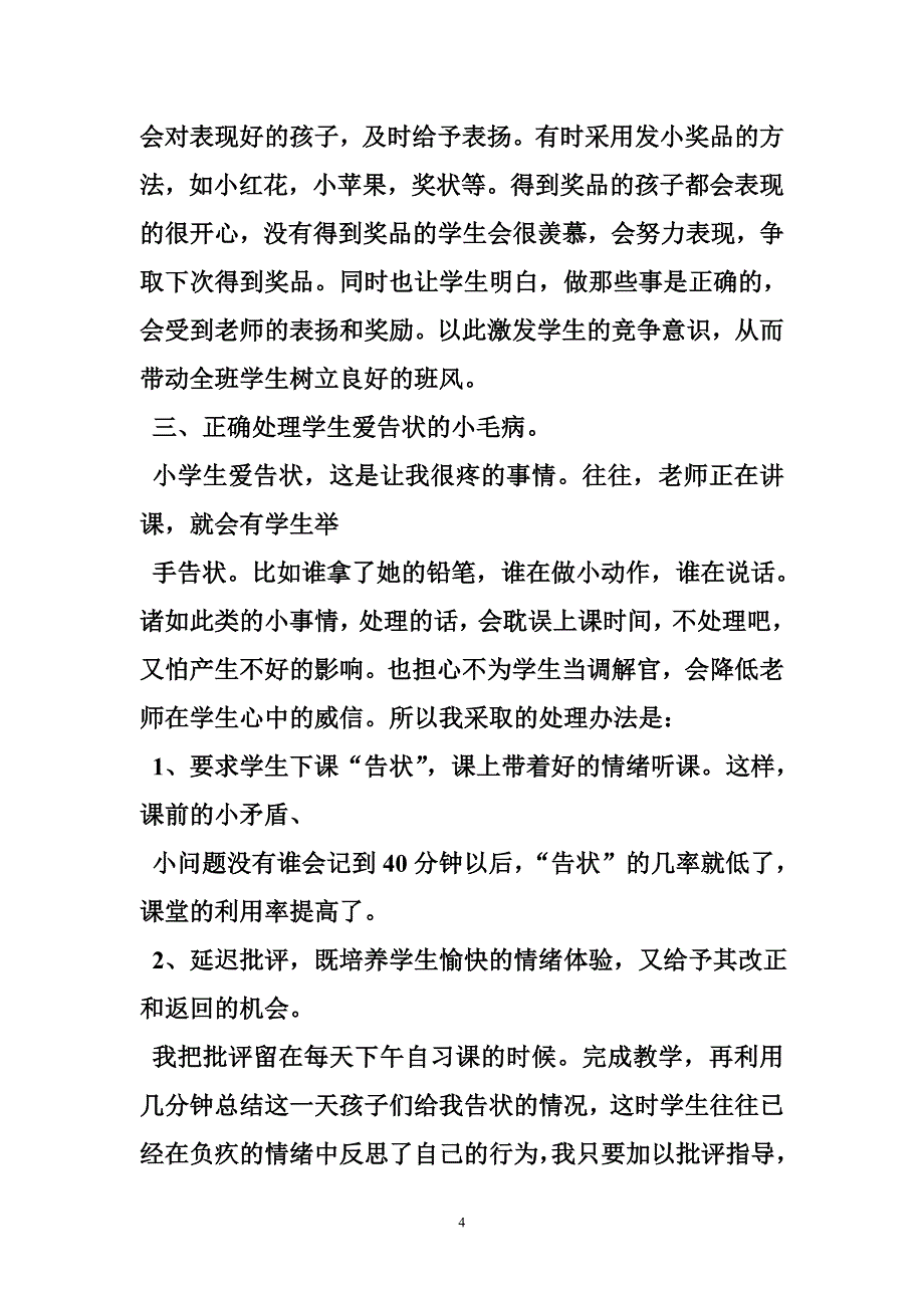 一年级班主任经验交流_第4页